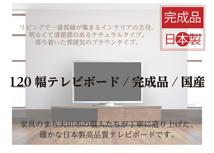 テレビ台 テレビボード ローボード テレビラック 幅120 北欧 収納 ロータイプ ブラウン ナチュラル フルスライドレール ブラックガラス ガラス 大川家具 天然杢 木脚 日本製 高品質 国産 北欧 新生活 引っ越し お洒落 オシャレ 大人 シンプル 完成品 送料無料