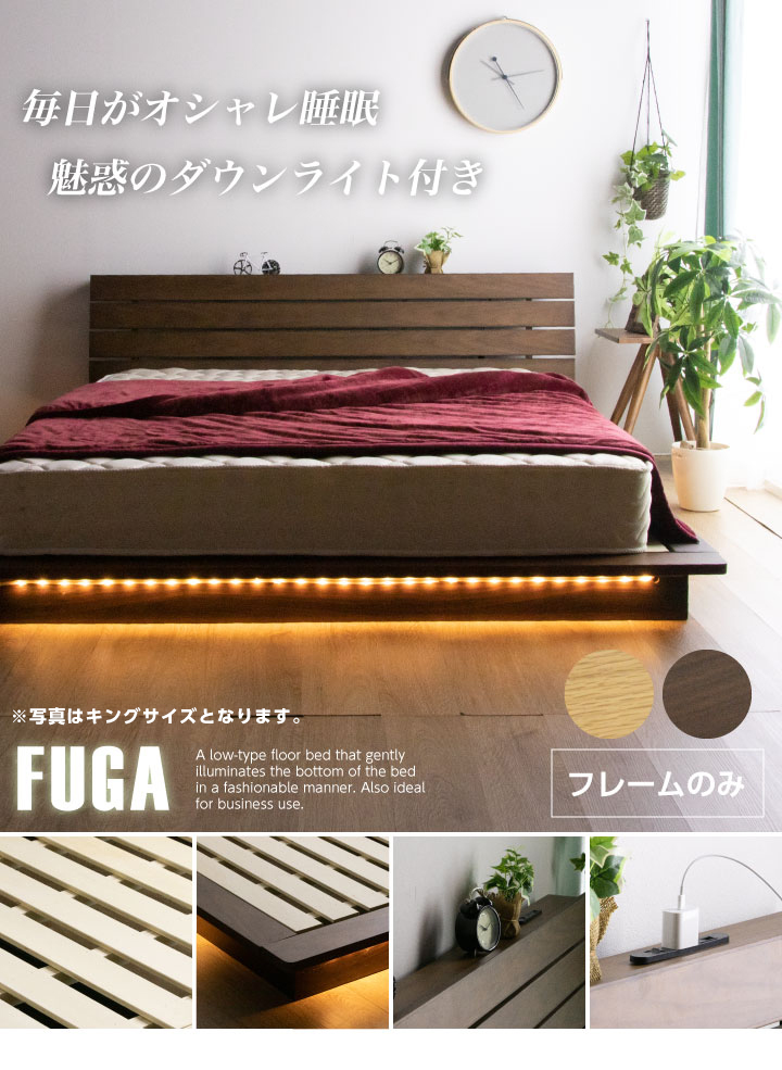 日本製フレーム 棚 コンセント 照明付フロアベッド キング（レギュラーマット付）