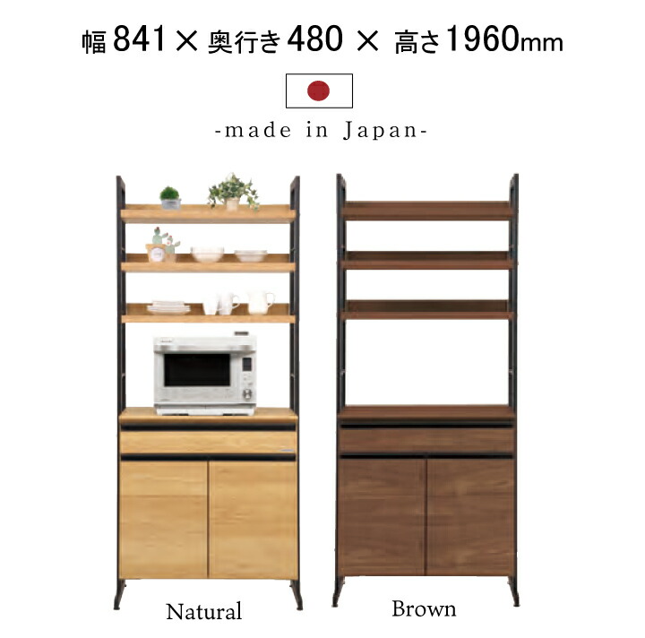 食器棚 幅84 レンジ台 日本製 オープンボード レンジボード キッチン