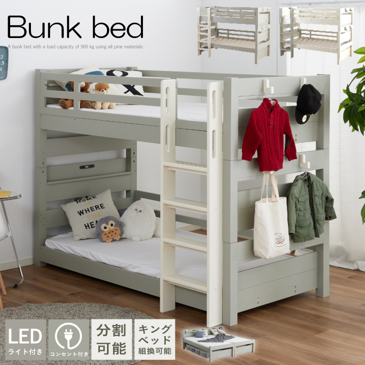 二段ベッド 大人用 2段ベッド 頑丈 子供用 木製ベッド LED 照明付き