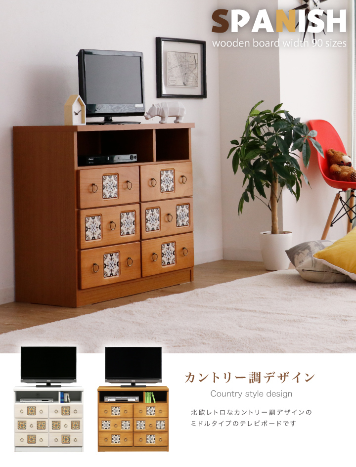 テレビボード テレビ台 90 ミドルボード 幅90 TV台 TVボード 大型 AV収納 収納 引き出し / 北欧 カントリー調 シンプル モダン 北欧  カントリー調 おしゃれ 木製 ホワイト ブラウン ナチュラル リビング 日本製 大川家具 国産 通販 送料無料 naka-0161